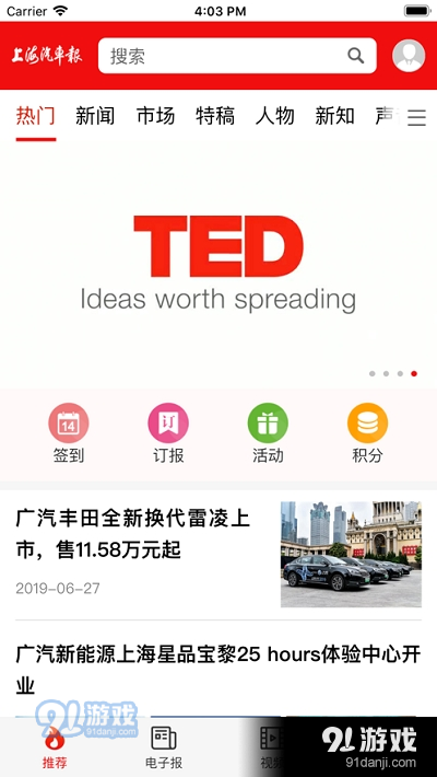 上海汽车报v0.3.10截图3