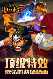 保卫帝王v1.21截图5