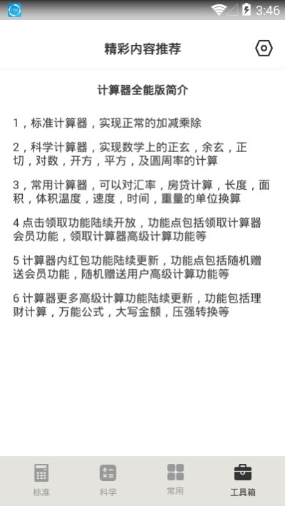 计算器全能版v3.7截图4