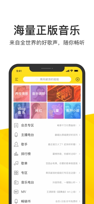 酷我音乐好音质用酷我v1.7截图1