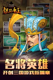 保卫帝王v1.21截图4