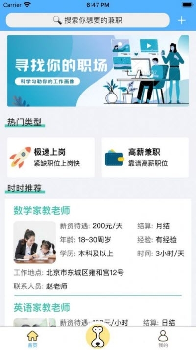 掌上众包(兼职赚钱)v1.12截图3