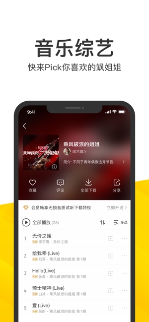 酷我音乐好音质用酷我v1.7截图2