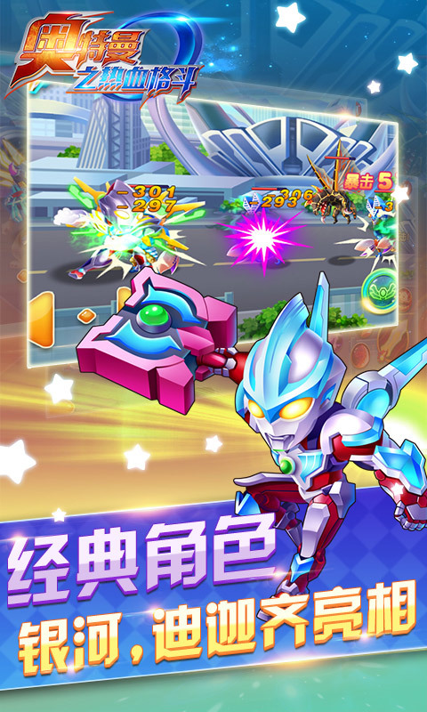 奥特曼之热血格斗v2.9.3截图5