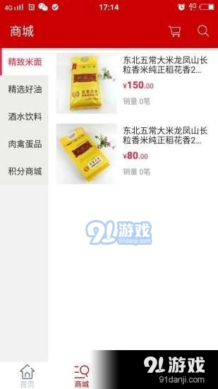 华旺e家v1.8截图2