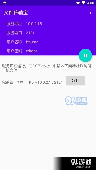 文件传输宝v1.5.5截图3