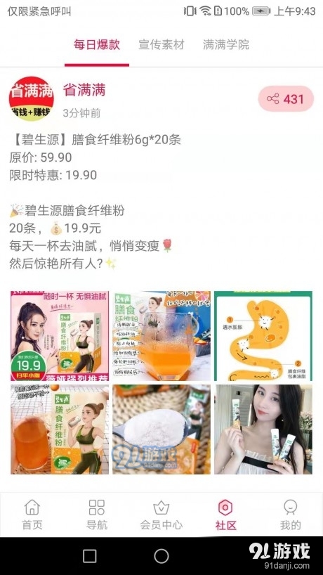 省满满v1.3.20截图4