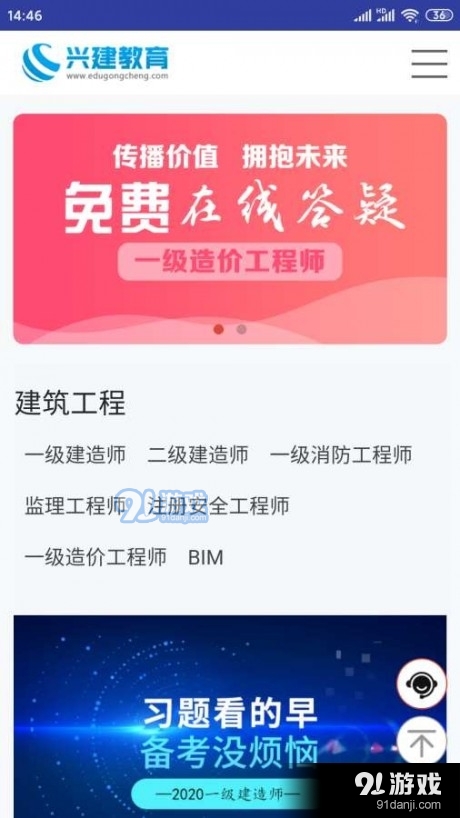 兴建教育v2.7截图2