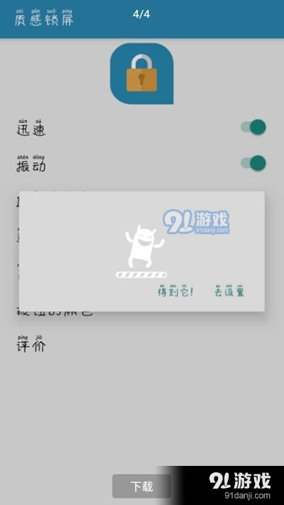 质感锁屏v1.5截图2