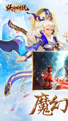 妖神传说小米版v1.12截图1