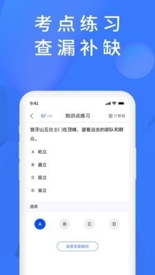 上学吧题库v1.3.5截图2