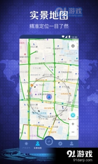 随身指南针v3.12.14截图4