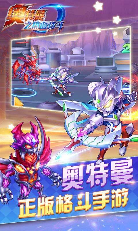 奥特曼之热血格斗v2.9.3截图3