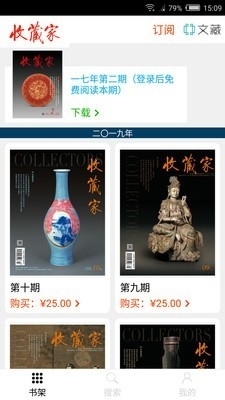 收藏家v1.12截图1