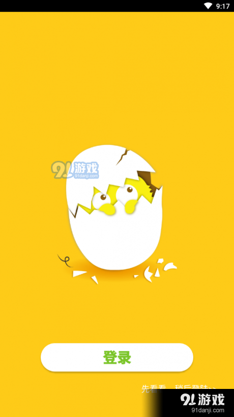 蛋壳绘本v1.8截图1