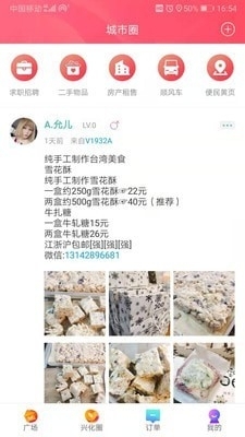 幸福兴化v5.9截图2