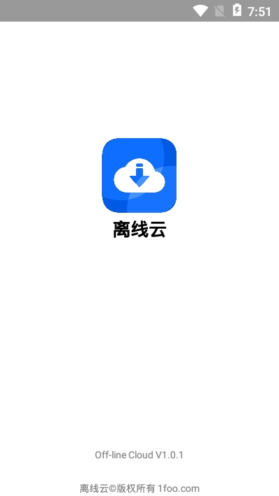 离线云(网盘)v1.3.11截图3
