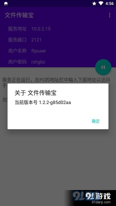 文件传输宝v1.5.5截图4