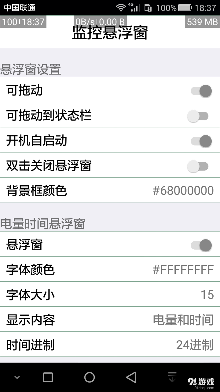 监控悬浮窗v1.8截图1