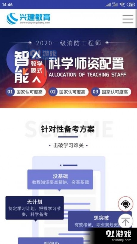 兴建教育v2.7截图3