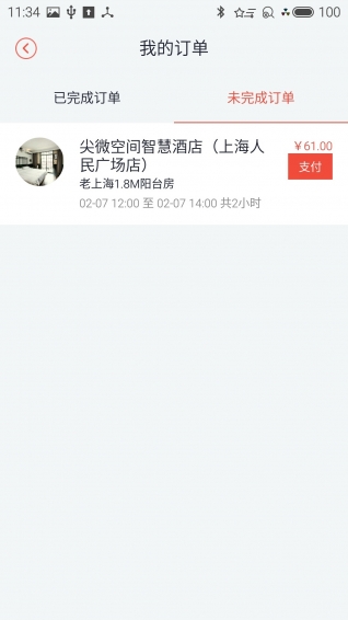 尖微空间v1.5.4截图4