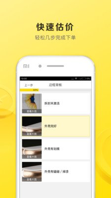 爱回收软件v6.8.16截图4