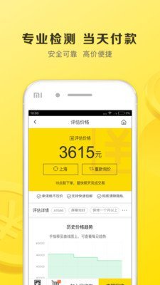 爱回收软件v6.8.16截图3