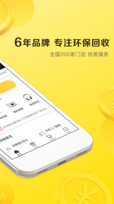 爱回收软件v6.8.16截图2