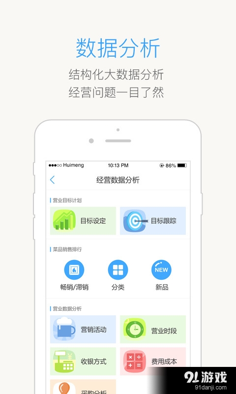 梦想掌柜v1.4.7截图4