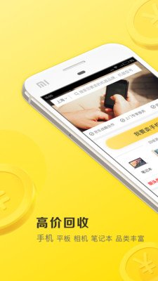 爱回收软件v6.8.16截图1