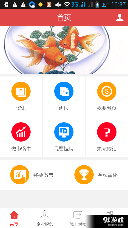 登陆新三板v1.3.20截图1