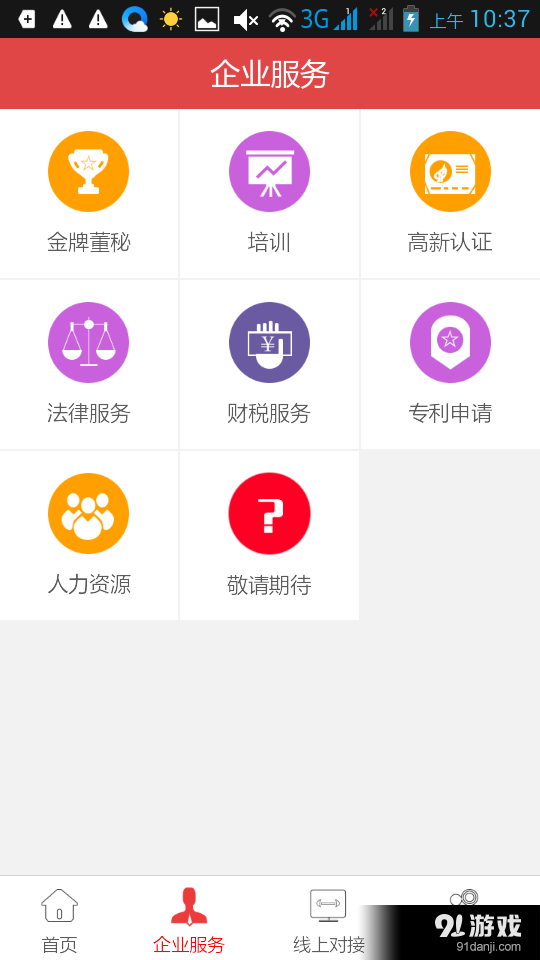 登陆新三板v1.3.20截图2
