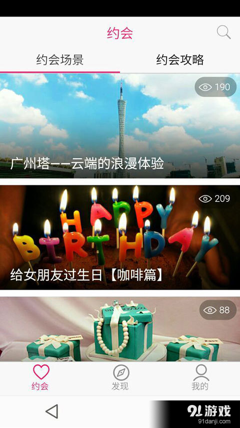 约会说v1.5.7截图1