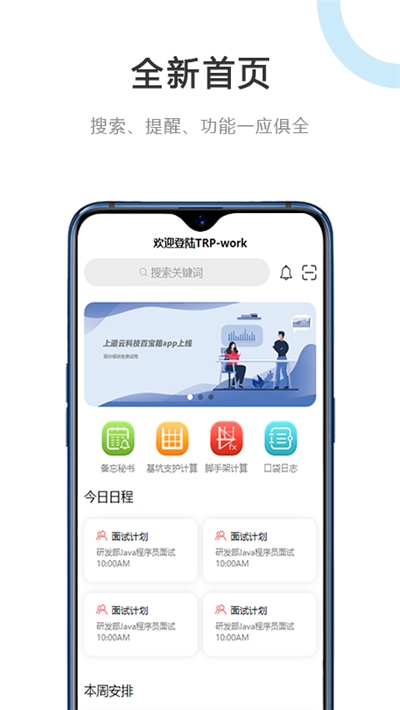 建管云平台v1.3.4截图2