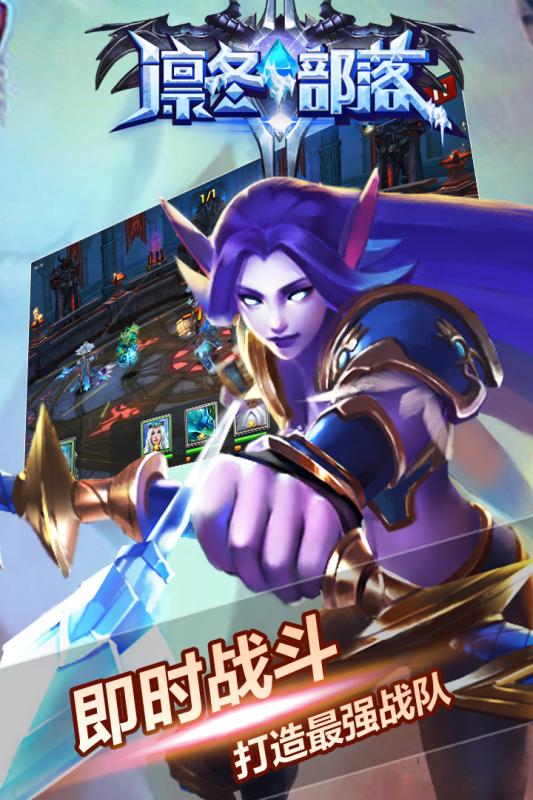 凛冬部落九游版v4.3.4截图1