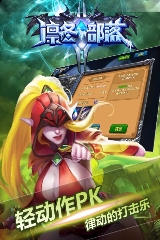 凛冬部落九游版v4.3.4截图2