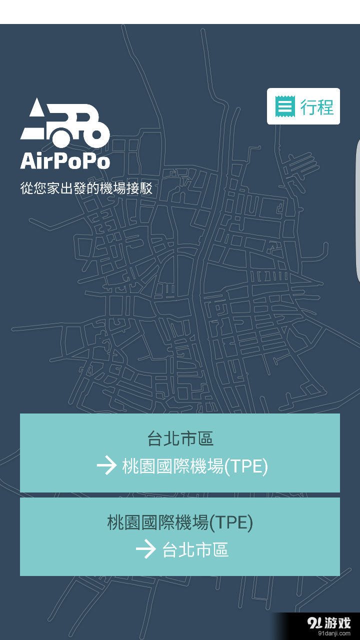 AirPoPov0.9.9截图1