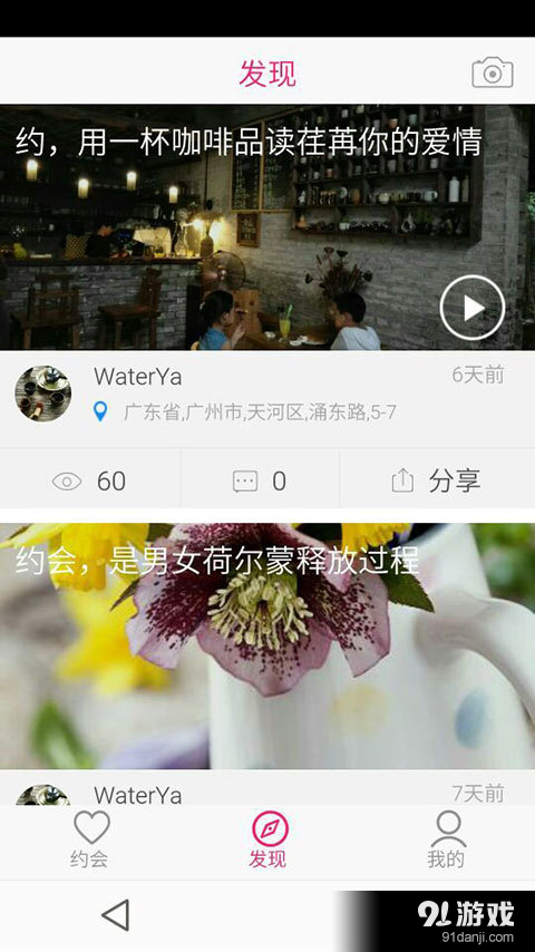 约会说v1.5.7截图2