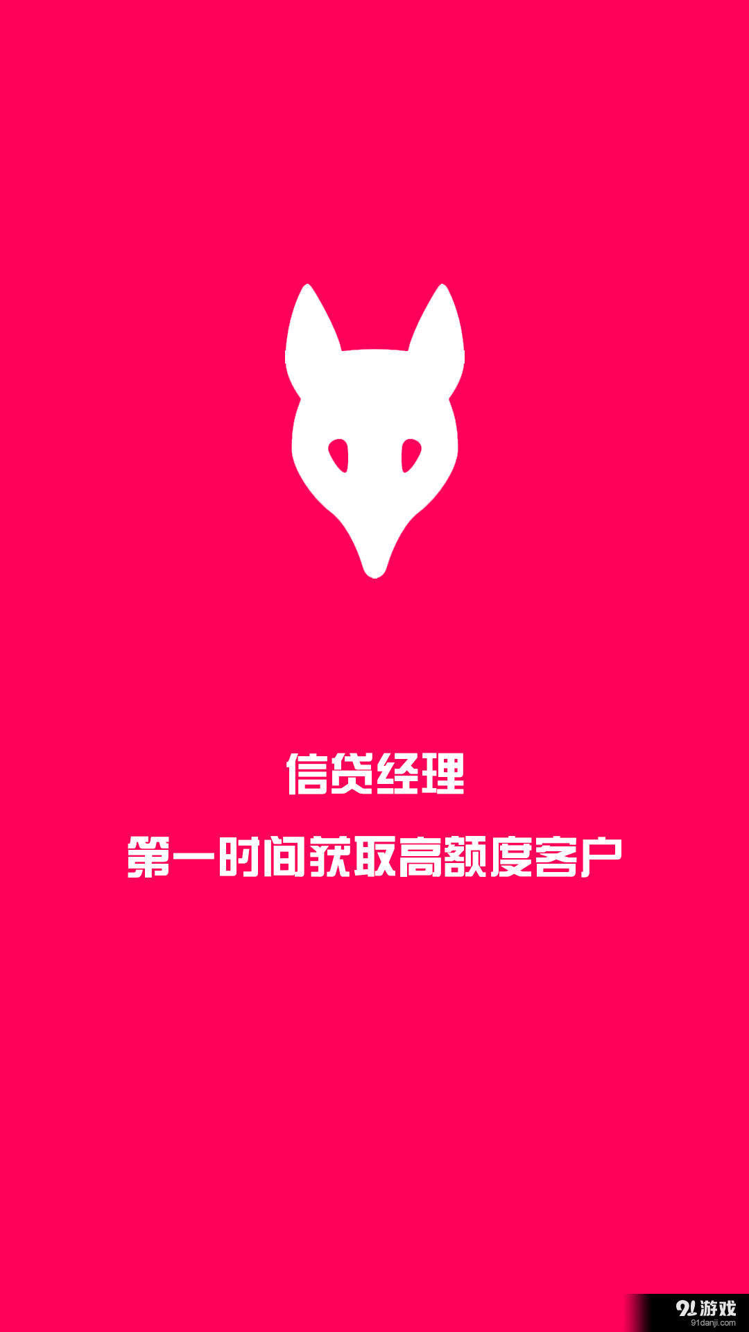 狐狸信贷经理v1.2.5截图1