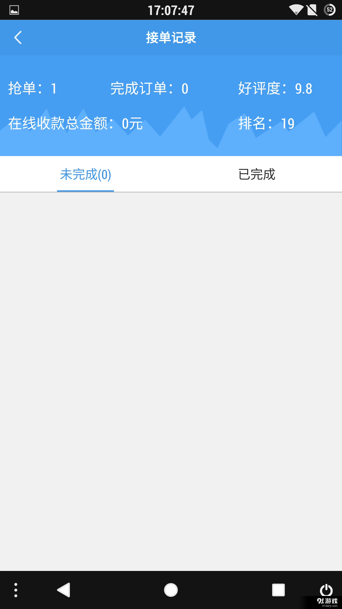 飞猪儿司机v2.6.0607截图5