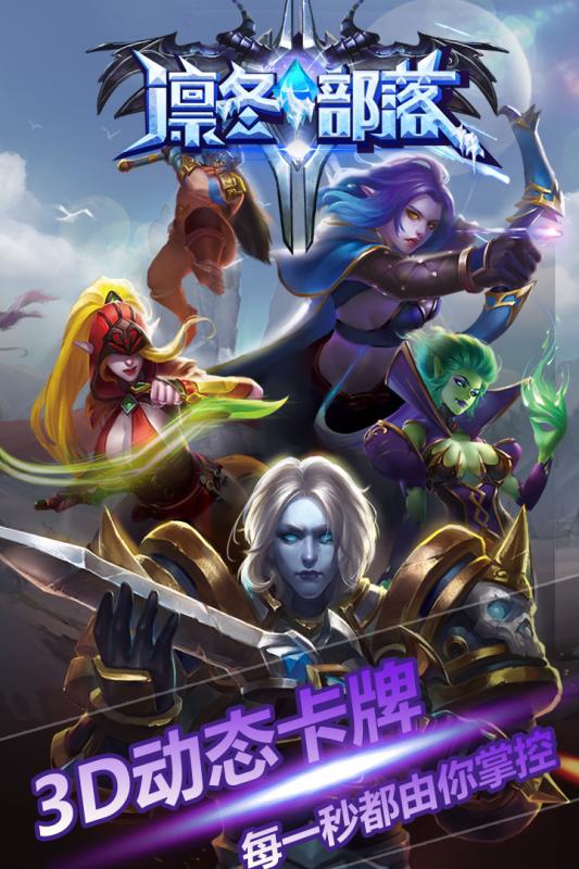 凛冬部落九游版v4.3.4截图5