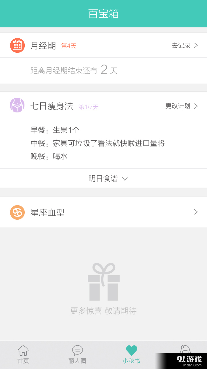 蜜粉窝v3.4.12截图3