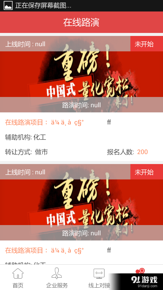 登陆新三板v1.3.20截图4