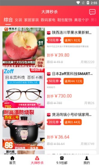 全网惠v1.7截图1