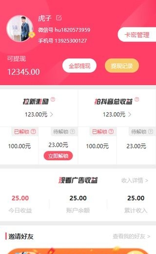 一品金赚v1.3.5截图3
