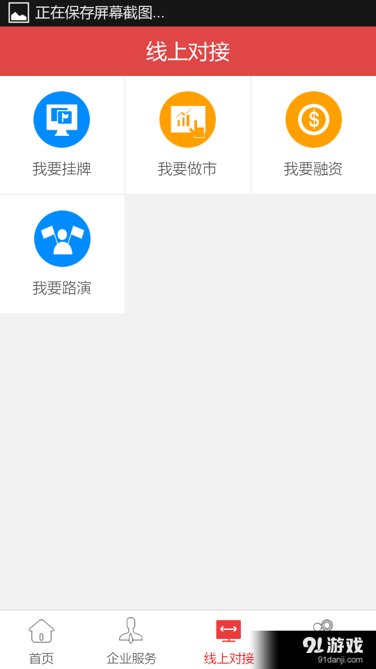 登陆新三板v1.3.20截图3
