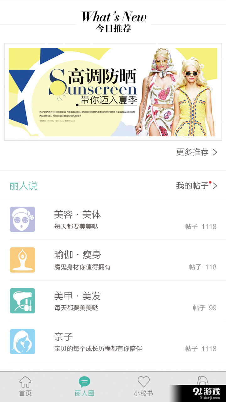 蜜粉窝v3.4.12截图2