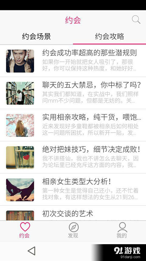 约会说v1.5.7截图3