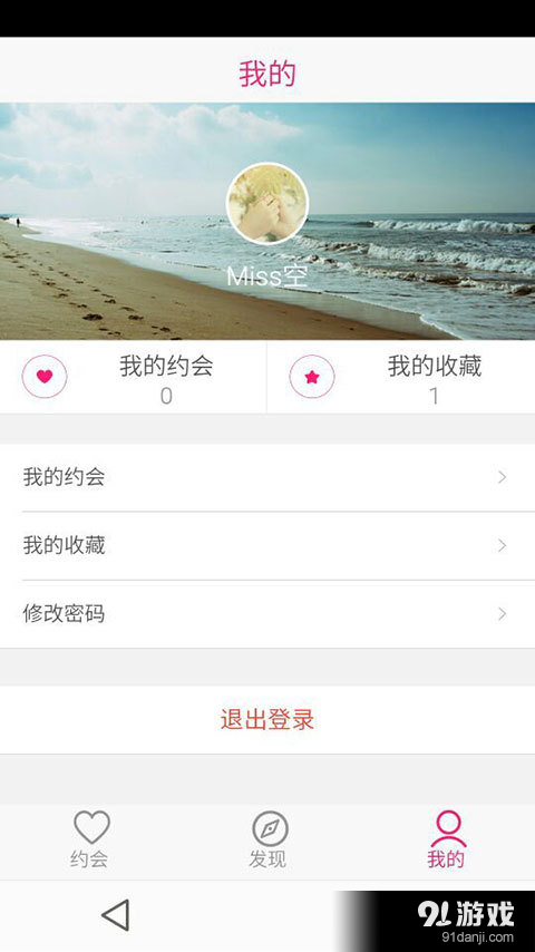 约会说v1.5.7截图4