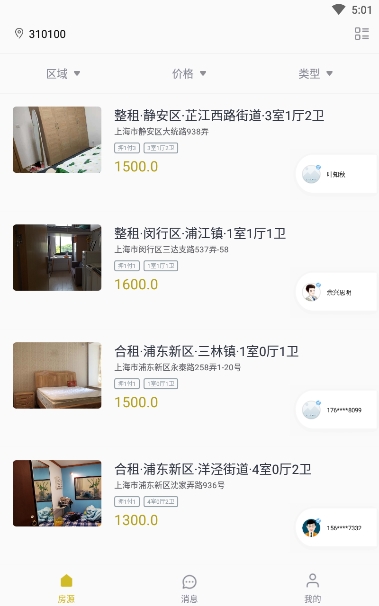 省事租房v1.5.7截图4